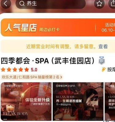 四季都会spa398半套妹子很